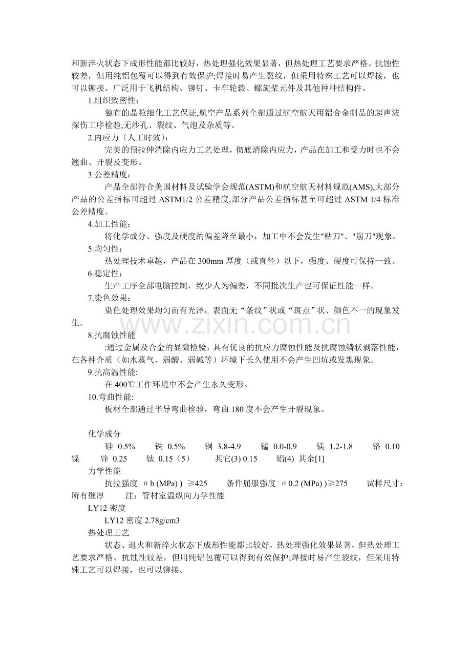 LY12铝板LY12铝棒LY12铝带LY12铝线LY12铝材LY12铝合金.doc_第2页