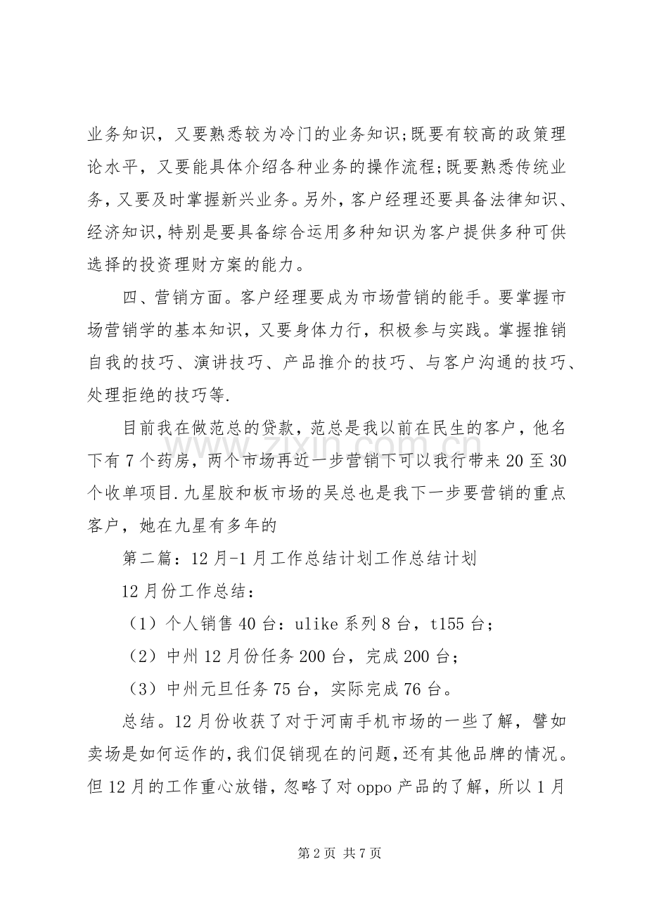12月1月2月三个月的工作计划.docx_第2页