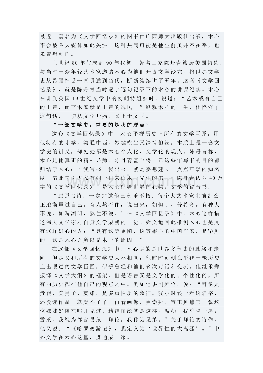 陈丹青：木心是我真正的精神导师.doc_第2页
