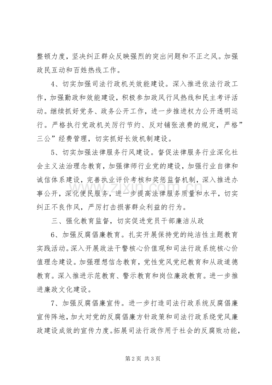 司法系统纪检监察工作计划.docx_第2页