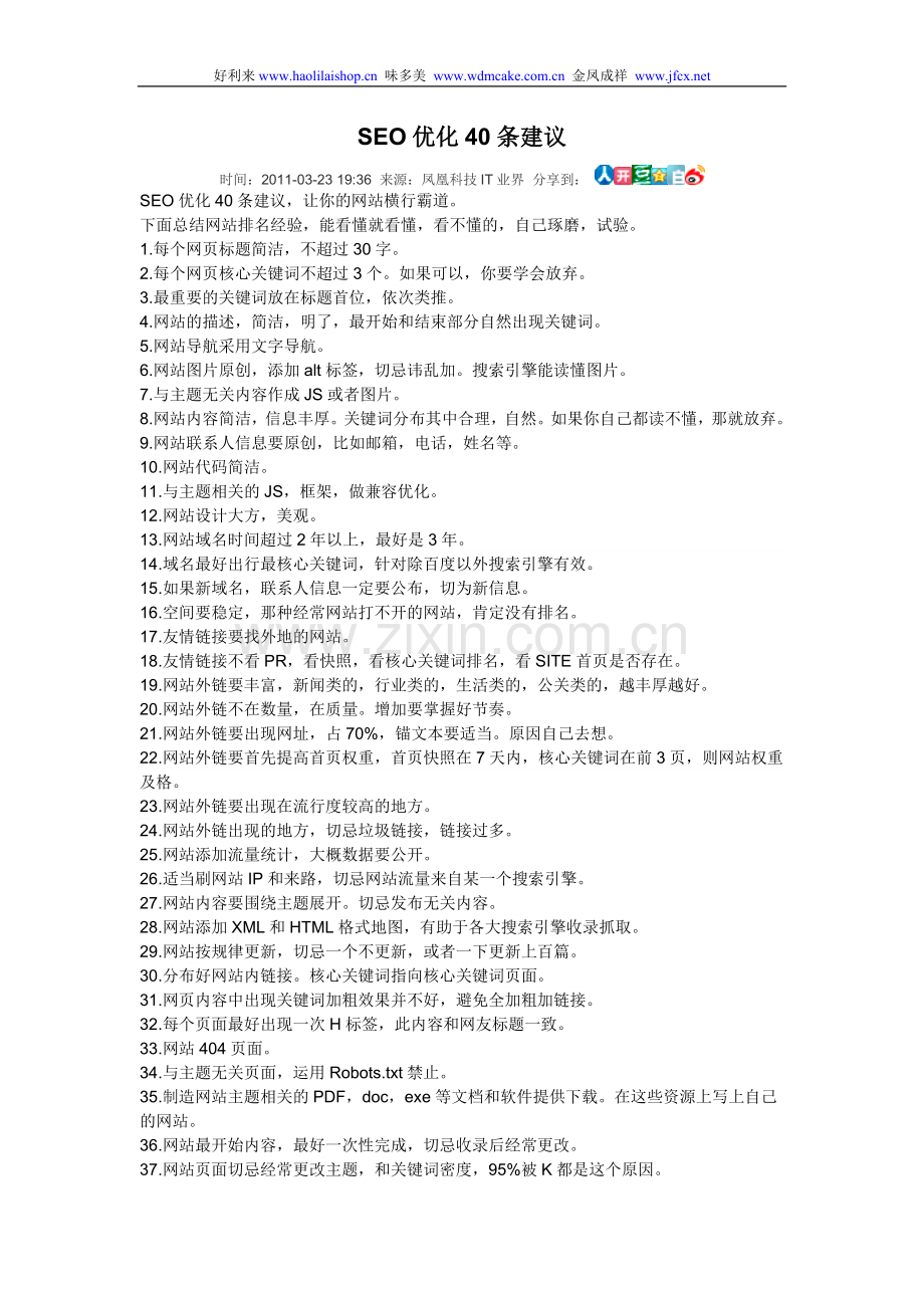 优化的40条建议.doc_第1页