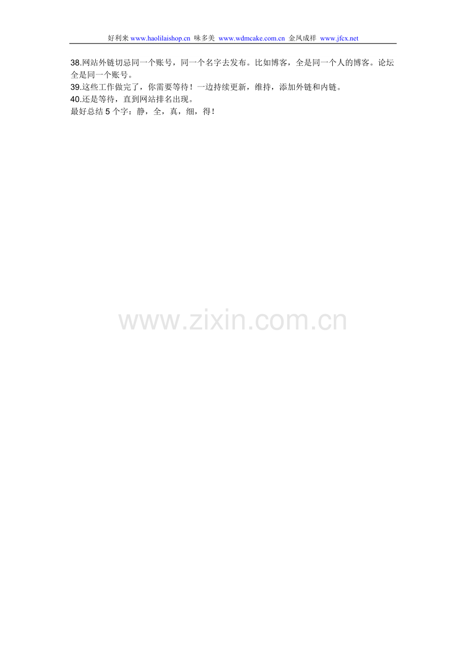 优化的40条建议.doc_第2页