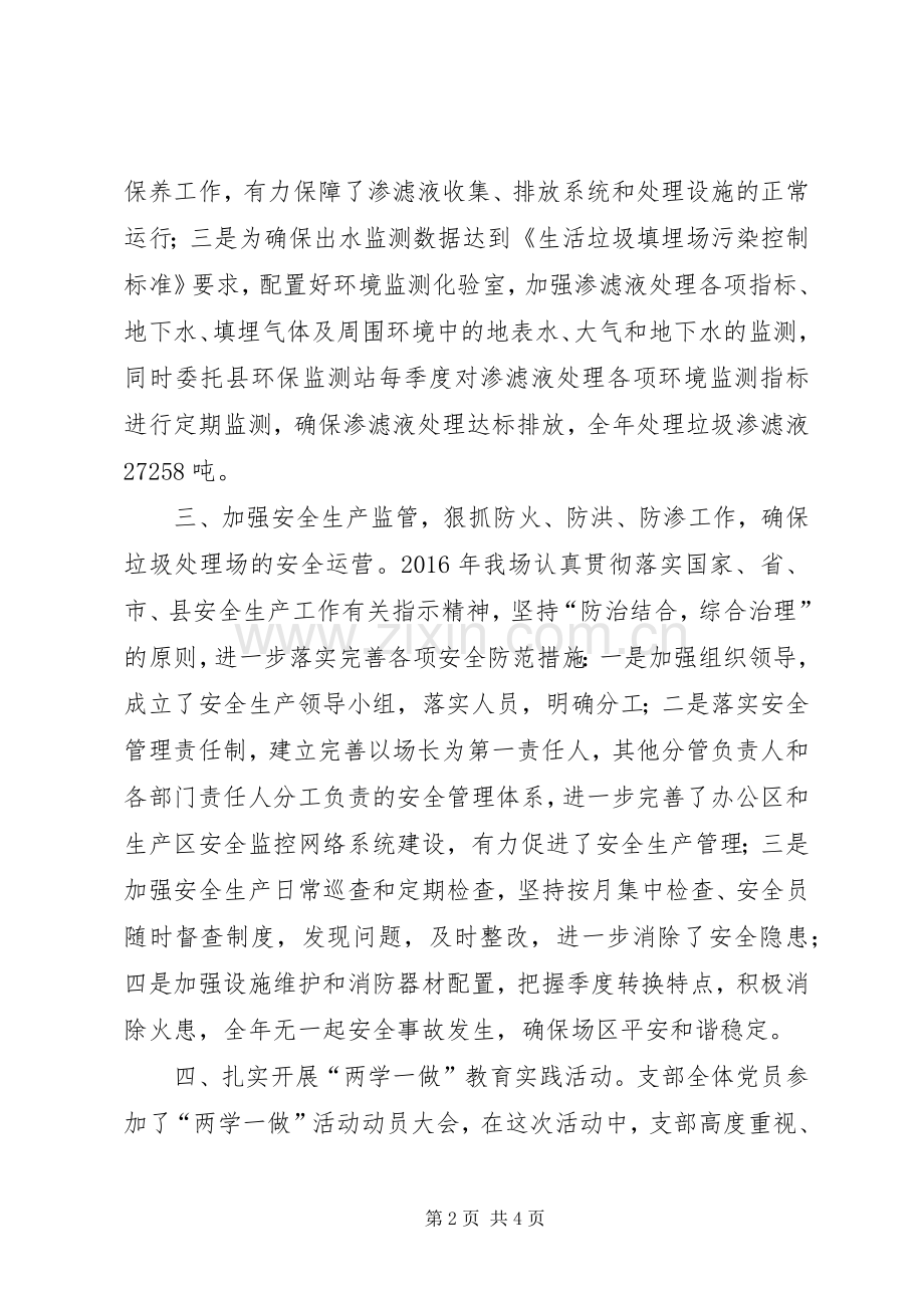 垃圾无害化处理场XX年工作计划.docx_第2页