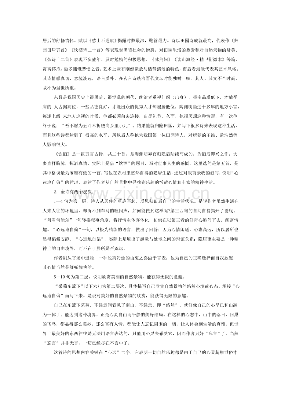八年级语文下册《诗五首》教案3人教版.doc_第2页