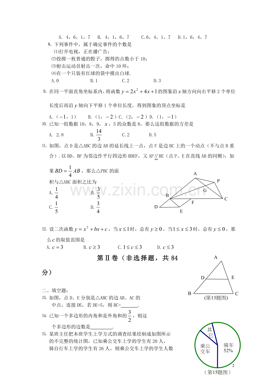 德阳市2012年初中毕业考试与高中阶段学校招生考试.doc_第2页