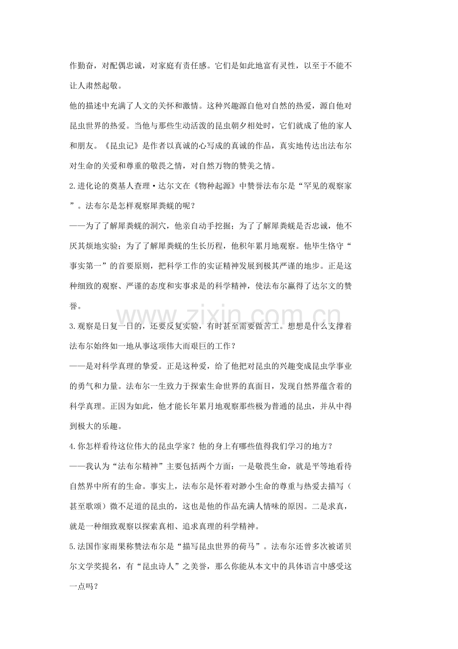 七年级语文上册 15 犀粪蜣教案1 长春版-长春版初中七年级上册语文教案.doc_第2页