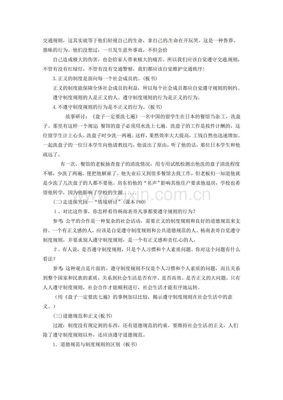 九年级政治 第八课《维护正义 遵守规则》教案 陕教版.doc_第2页