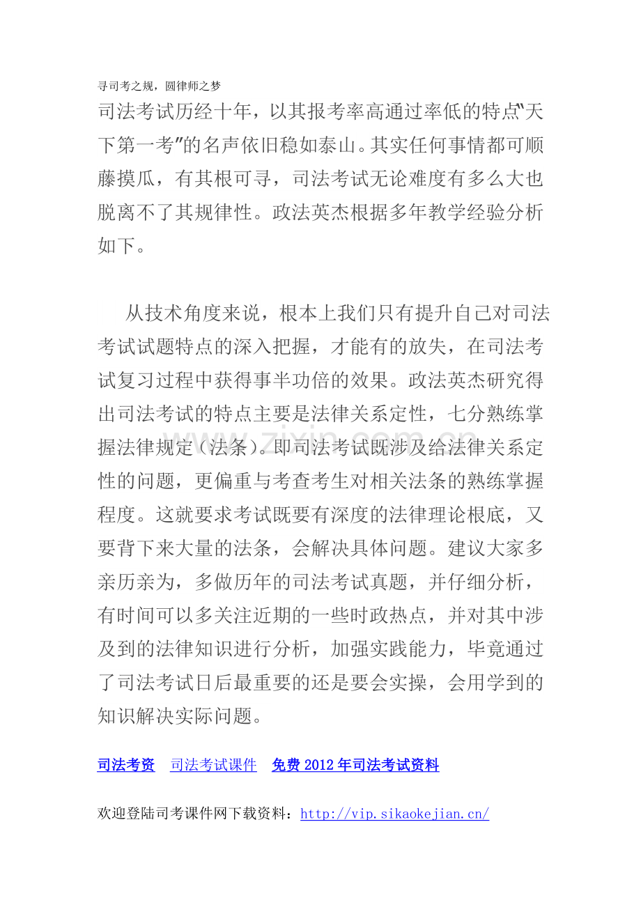寻司考之规圆律师之梦.doc_第1页