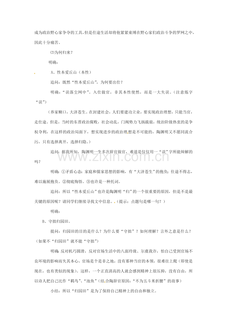 七年级语文下册30.归园田居 教案鲁教版.doc_第2页