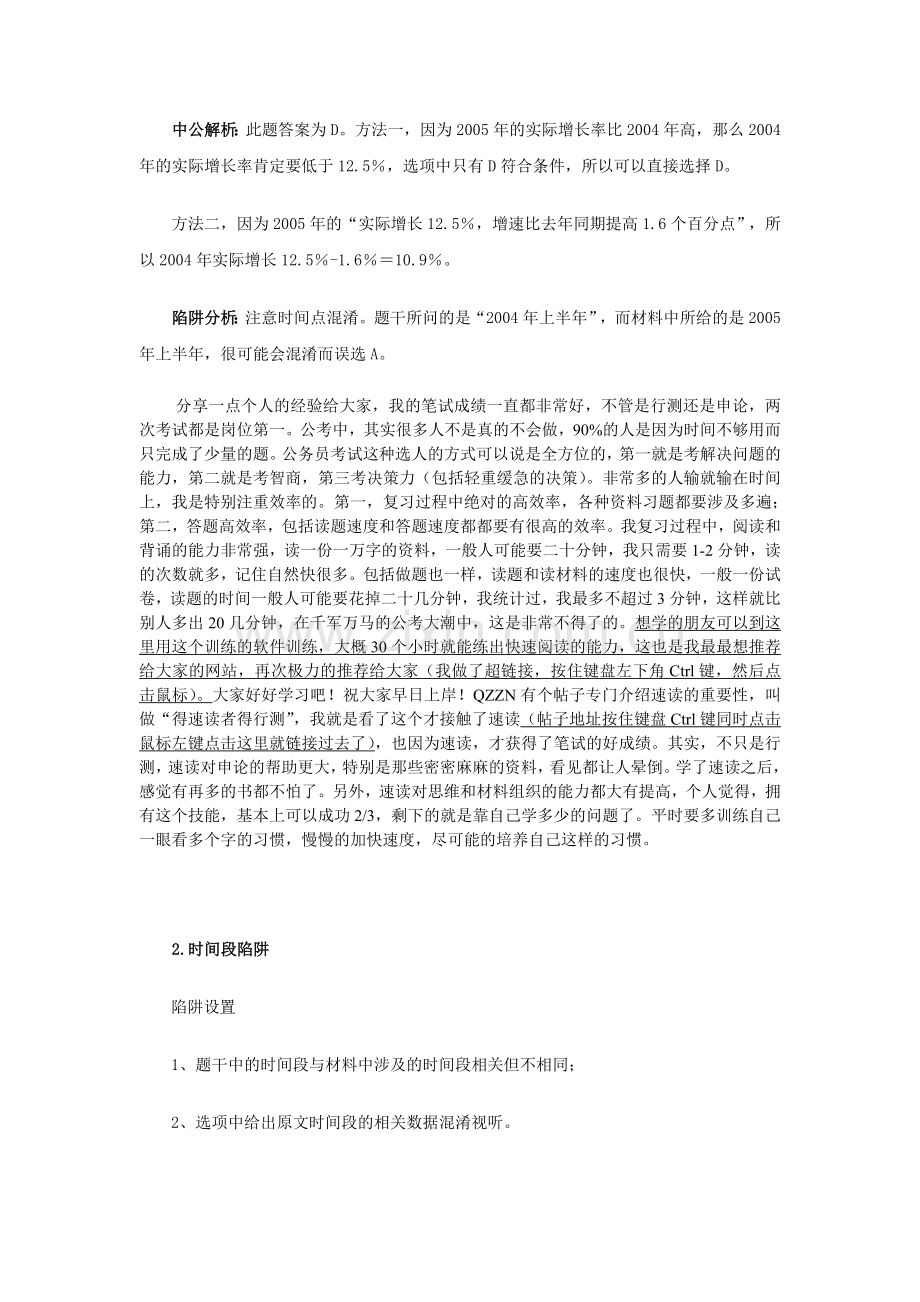 公务员复习行测秘笈：四大时间表述陷阱.doc_第2页