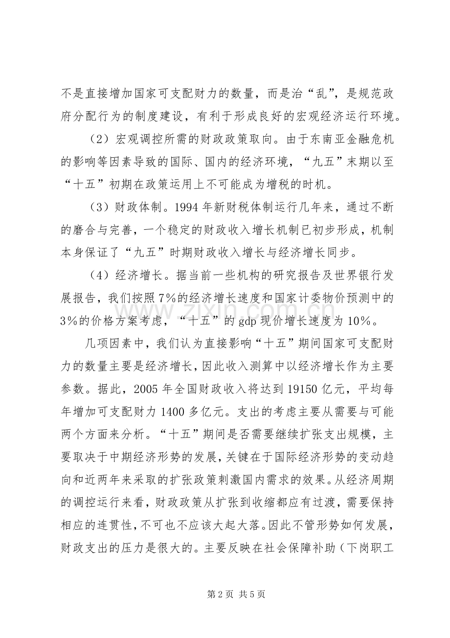 21世纪初期首都水资源规划汇报稿 (3).docx_第2页