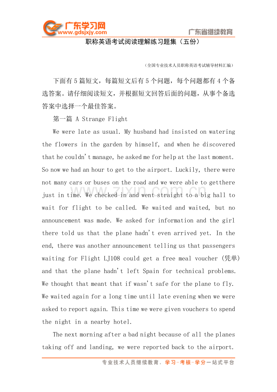 职称英语考试阅读理解练习题集（五份）-职称英语系列材料汇编.doc_第1页
