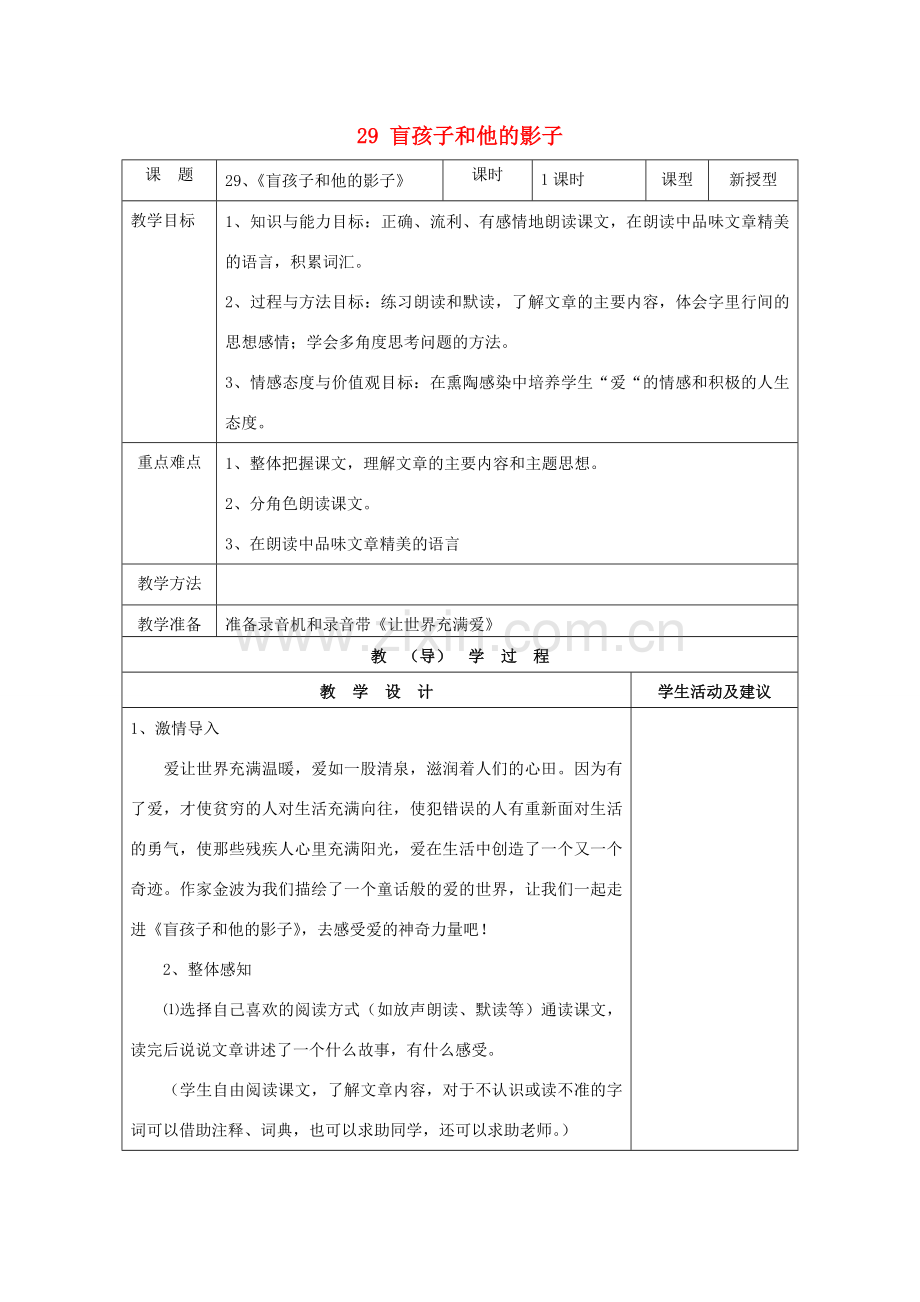 七年级语文上册 29 盲孩子和他的影子教案 （新版）新人教版.doc_第1页