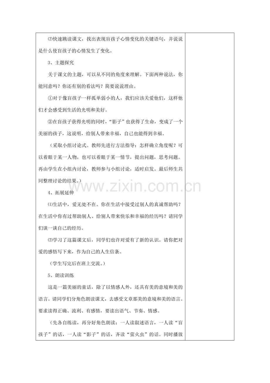 七年级语文上册 29 盲孩子和他的影子教案 （新版）新人教版.doc_第2页