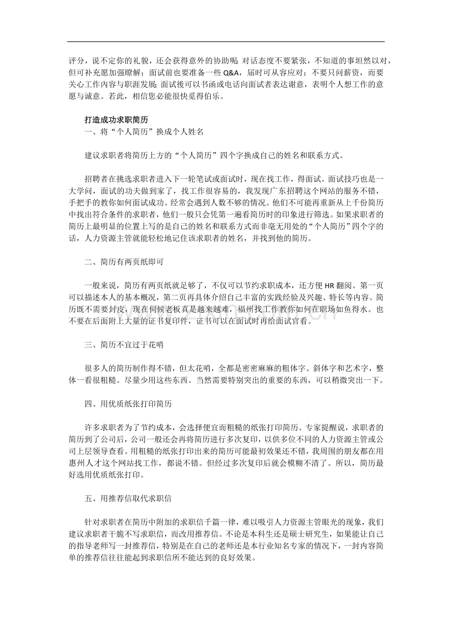如何找到你人生的第一份工作.doc_第2页