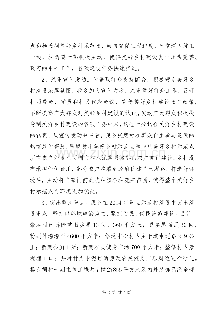 XX年乡镇乡村工作总结及XX年工作计划.docx_第2页