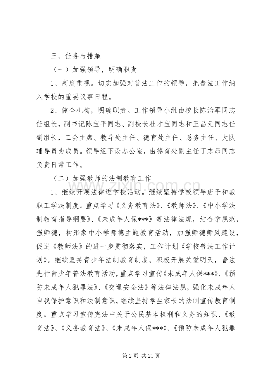 学校普法工作计划 .docx_第2页