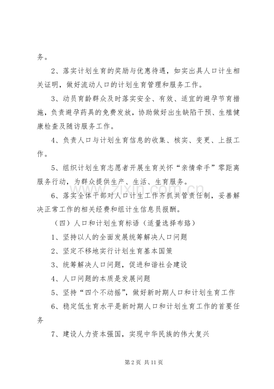 XX县区人口和计划生育委员会 .docx_第2页