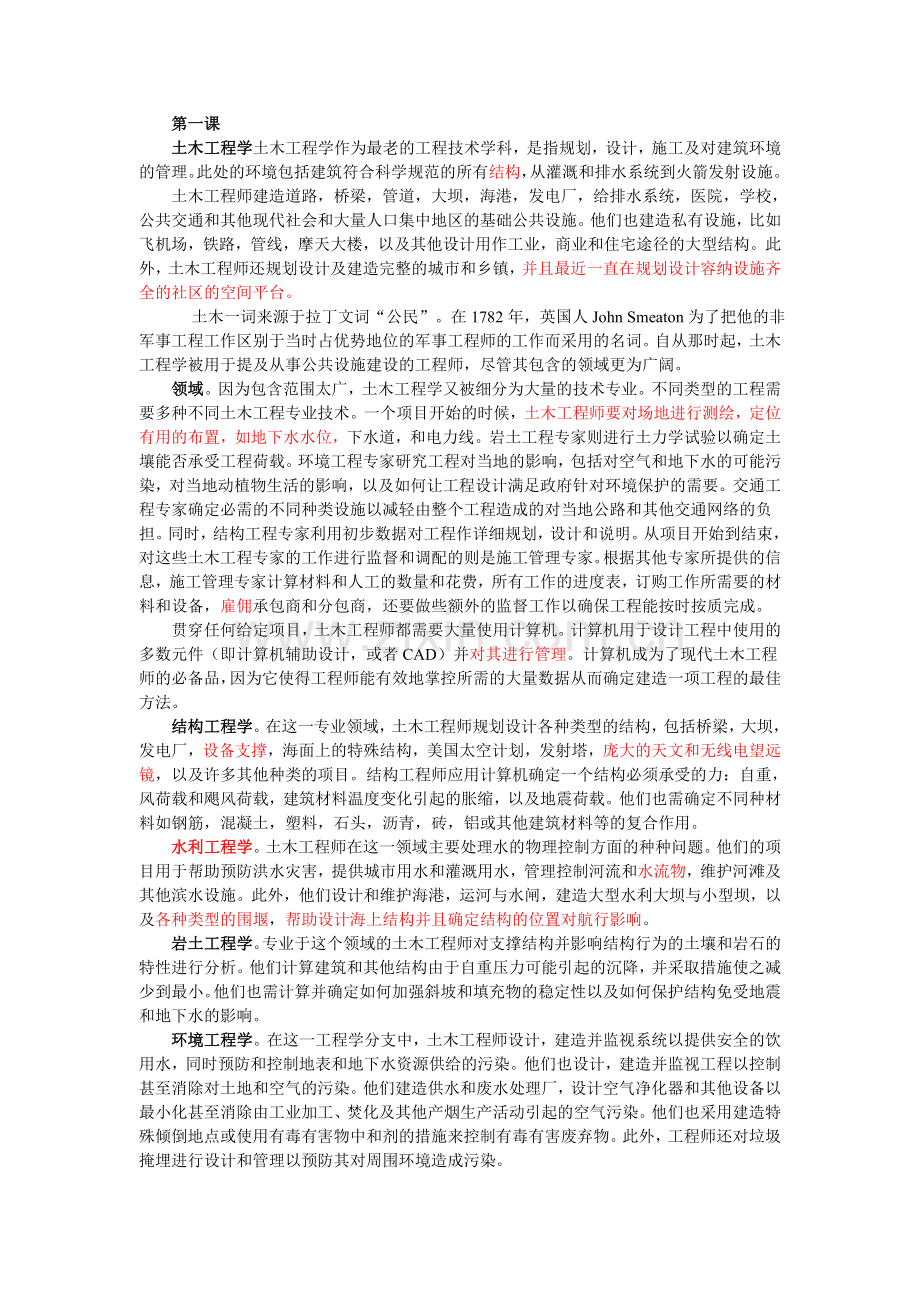 土木工程专业英语译文.doc_第1页
