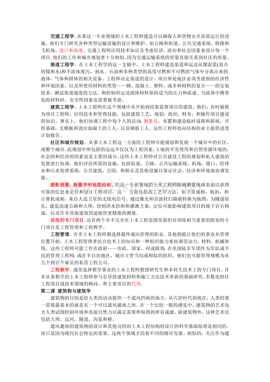 土木工程专业英语译文.doc_第2页