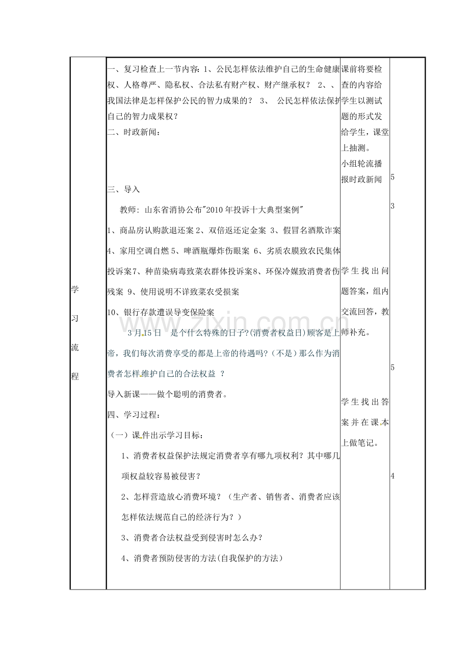 山东省邹平县实验中学八年级政治《93 做一个聪明的消费者》教案.doc_第2页