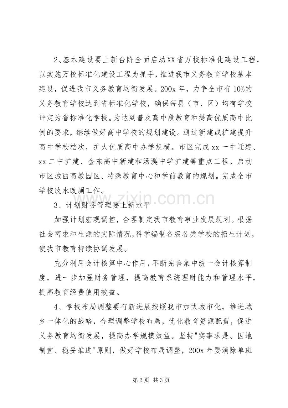 “教育局计财处计划”教育工作计划.docx_第2页