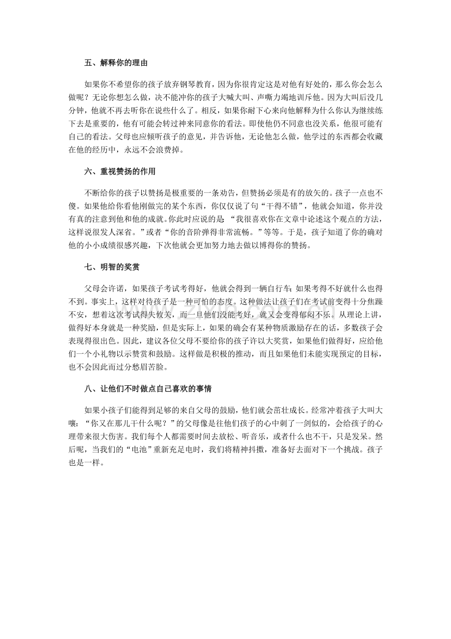 八个愉快的家庭教育方式.doc_第2页