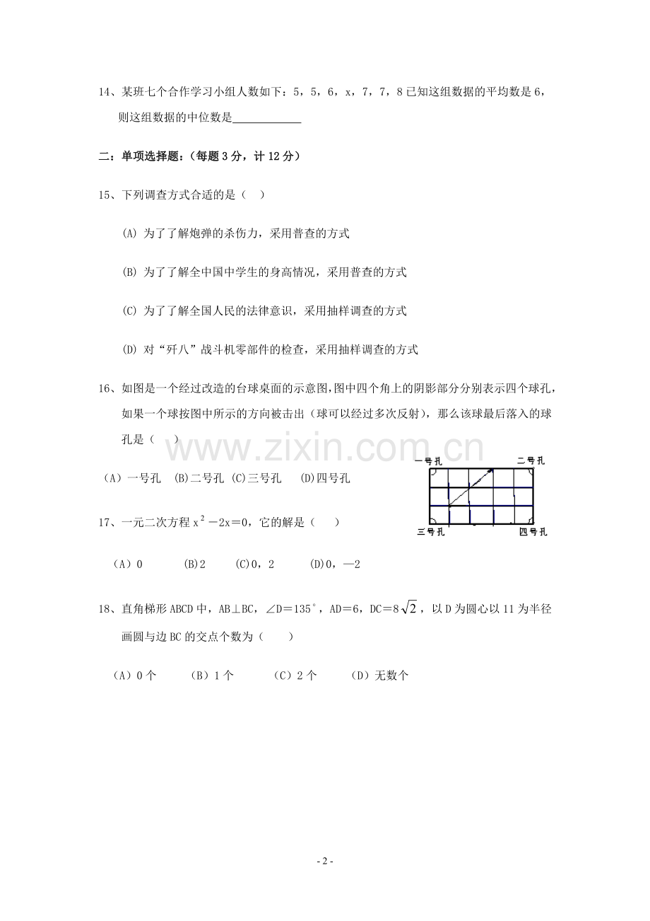 上海市黄浦区光明初中九年级复习数学试卷.doc_第2页