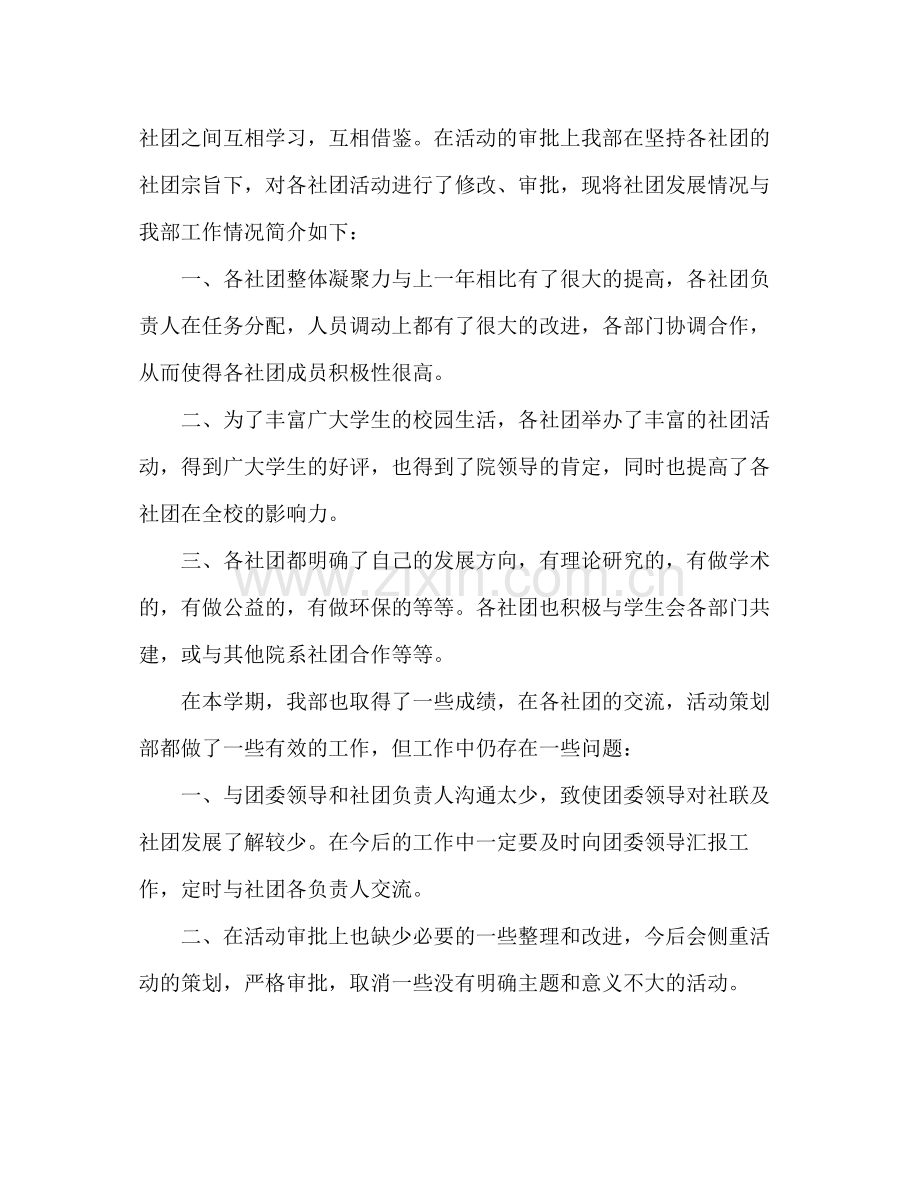 学校社团年度工作总结 .docx_第2页