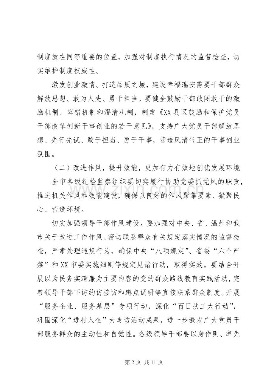 纪委监察局年度工作计划.docx_第2页