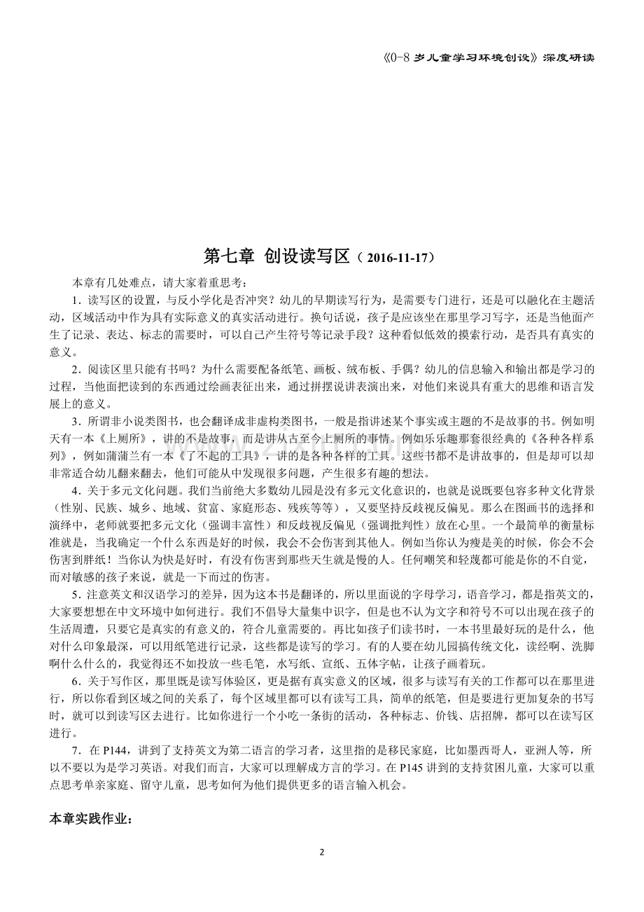孙莉莉教授：《0-8岁儿童学习环境创设》深度研读实践作业(刘洁整理).doc_第2页