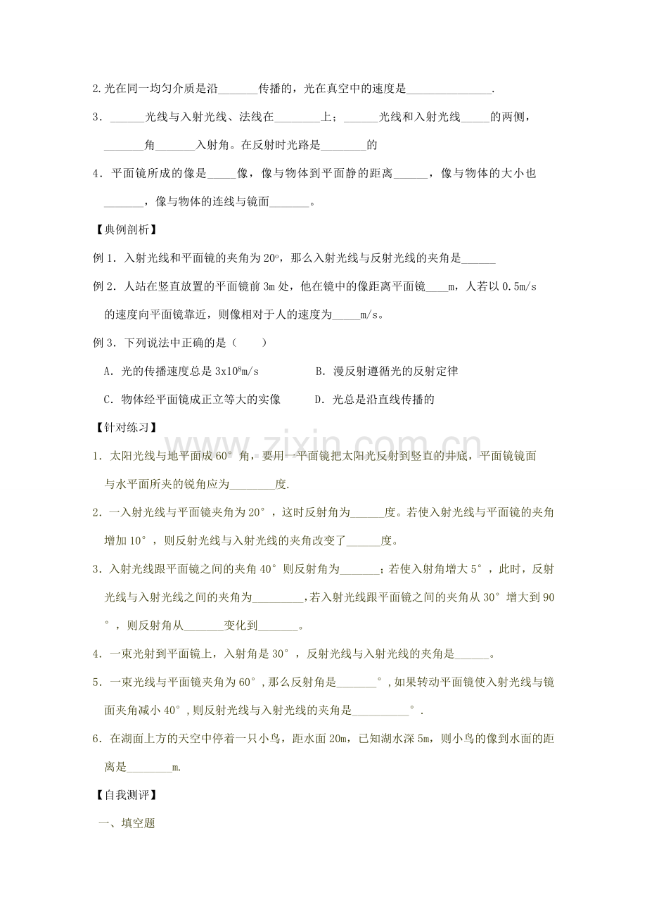 江苏省洪泽外国语中学八年级物理上册 光现象复习教案 苏科版.doc_第2页