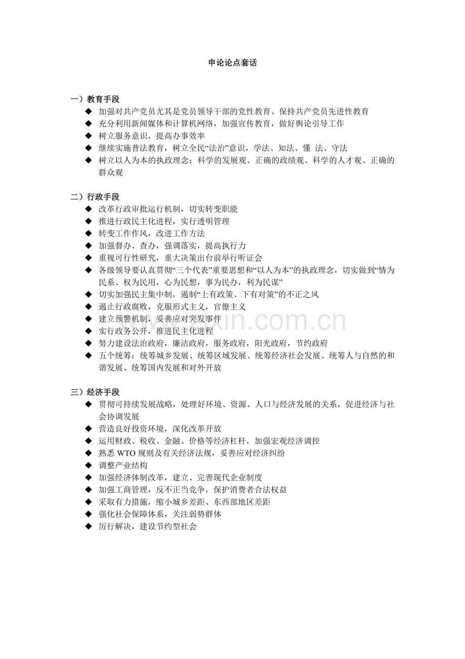 国家深度班申论论点套话.doc_第1页