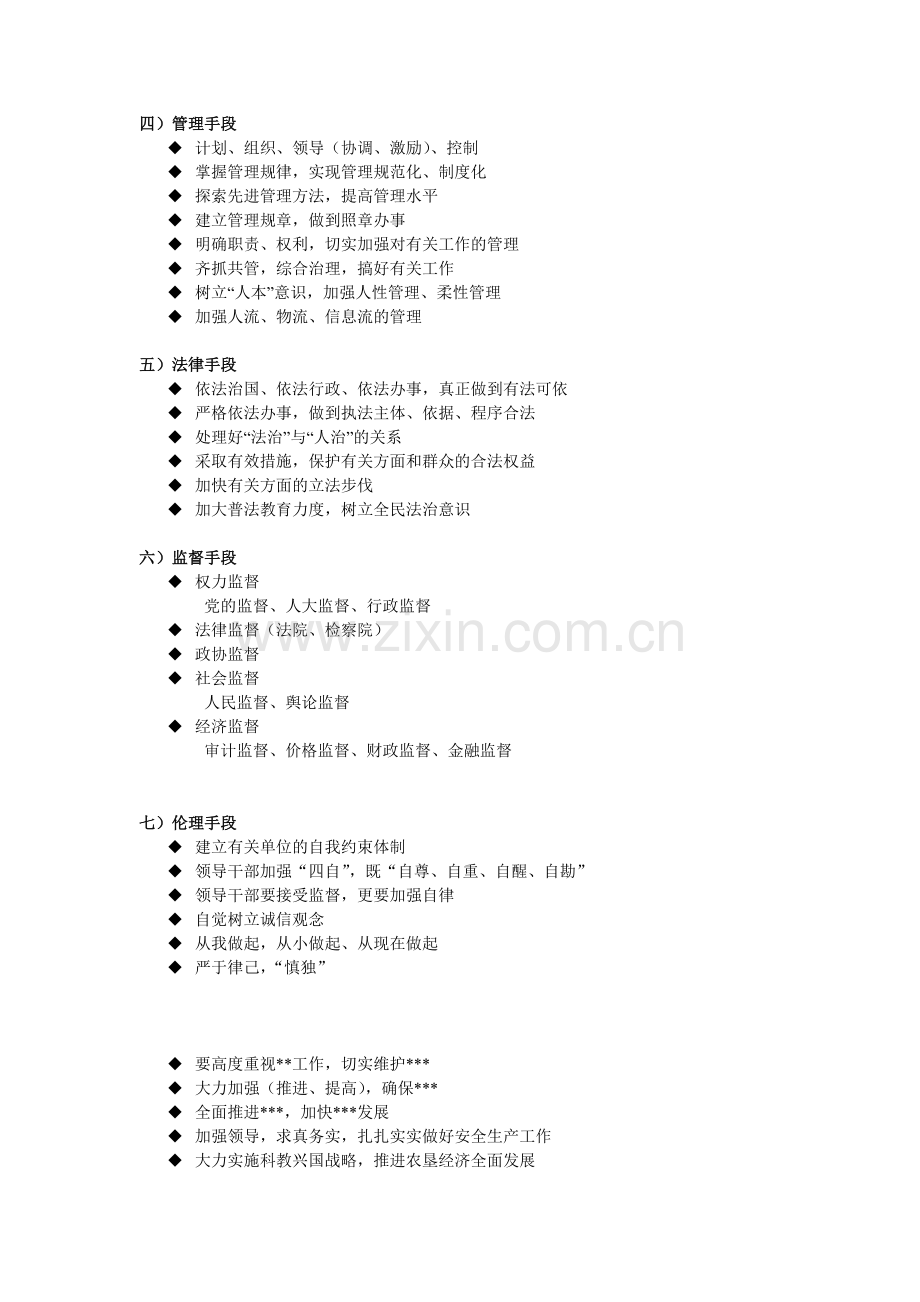 国家深度班申论论点套话.doc_第2页