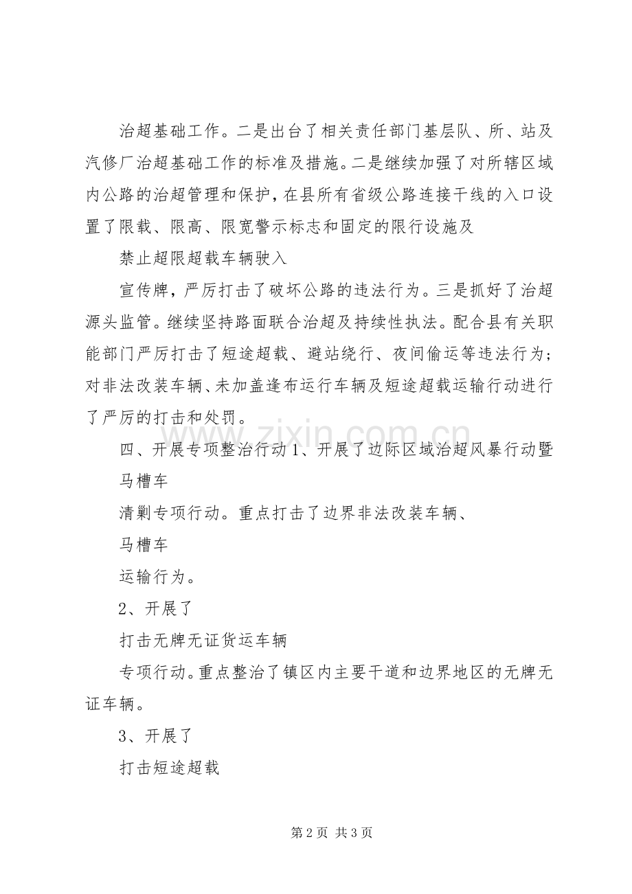 公路管理工作计划.docx_第2页