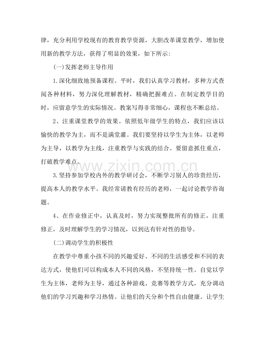 高中地理老师学习参考总结学习教学经验.docx_第2页