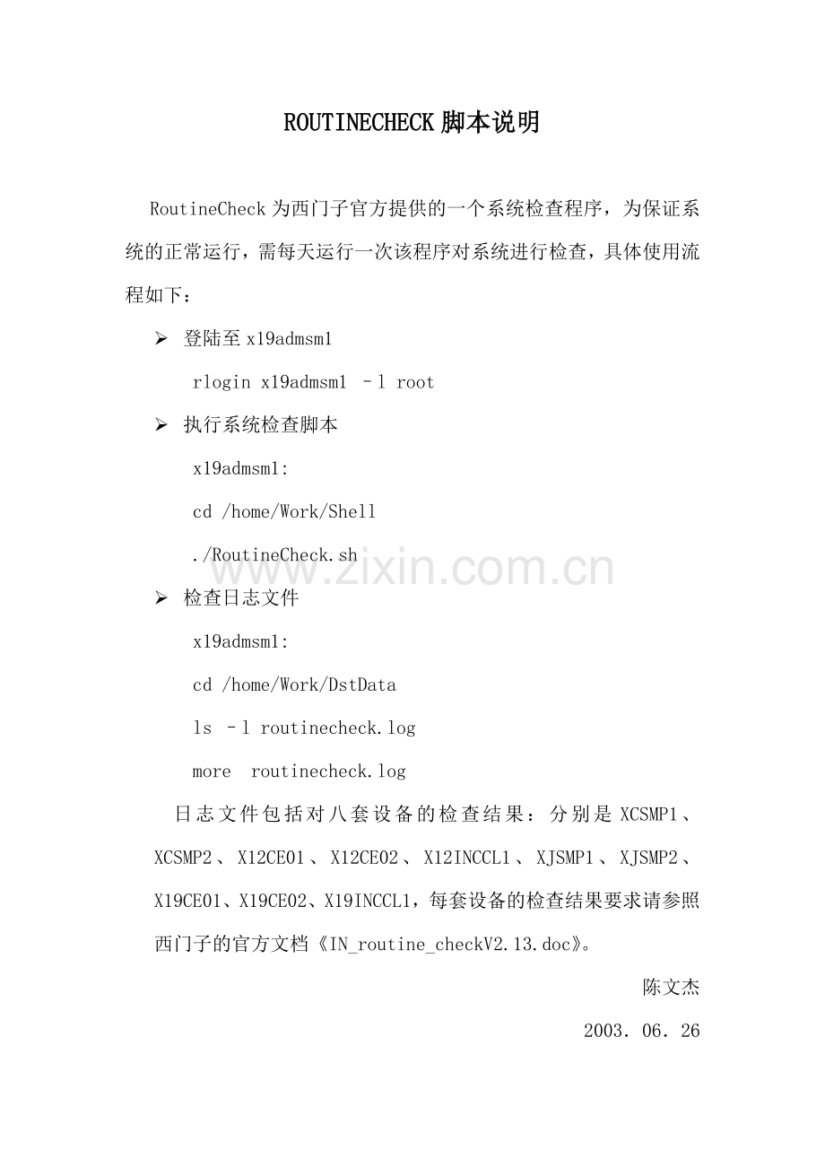 ROUTINECHECK脚本说明.doc_第1页