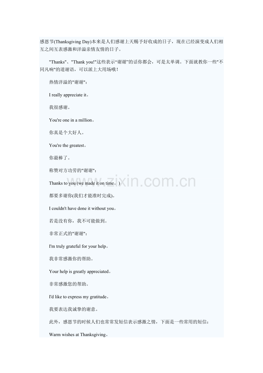 感恩节的各种“感谢”英文怎么说.doc_第1页