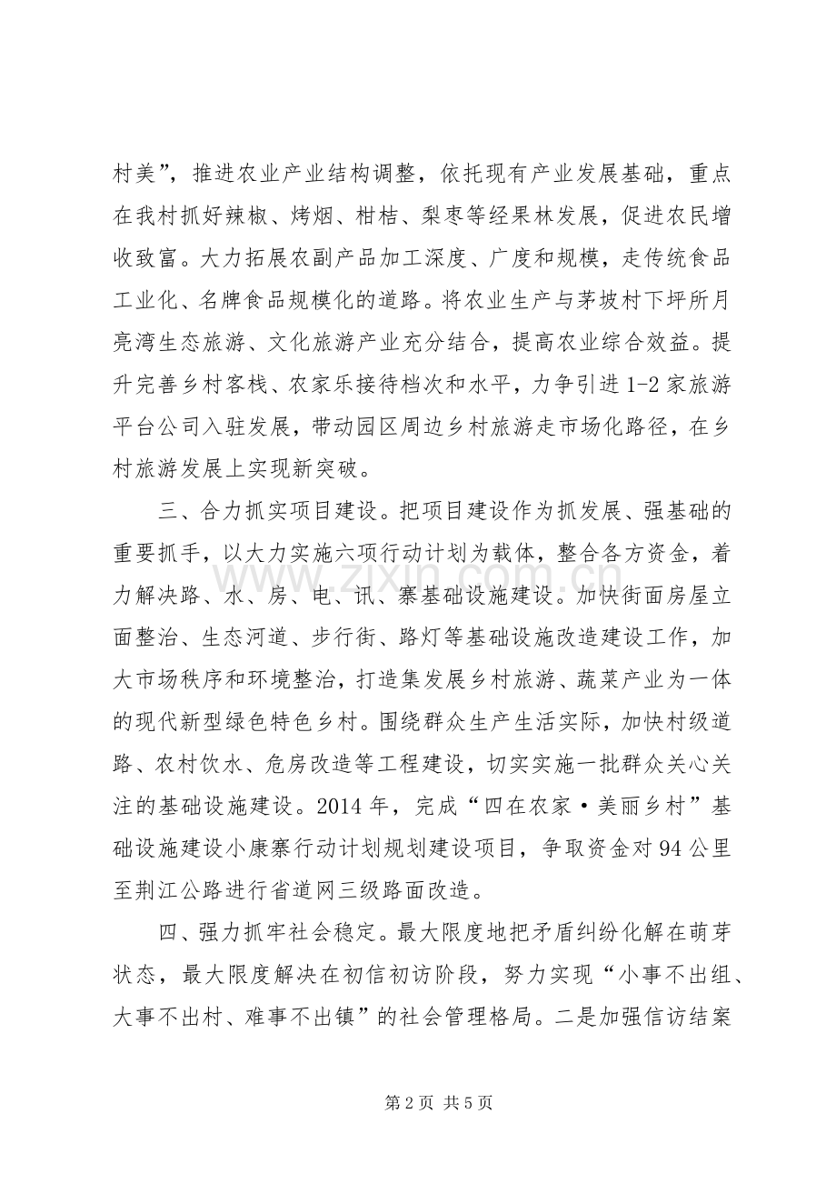 农村年度安全生产工作计划 .docx_第2页