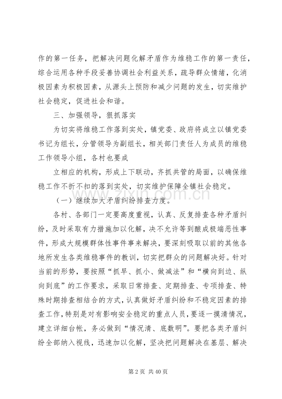 大黄镇维护稳定工作计划.docx_第2页
