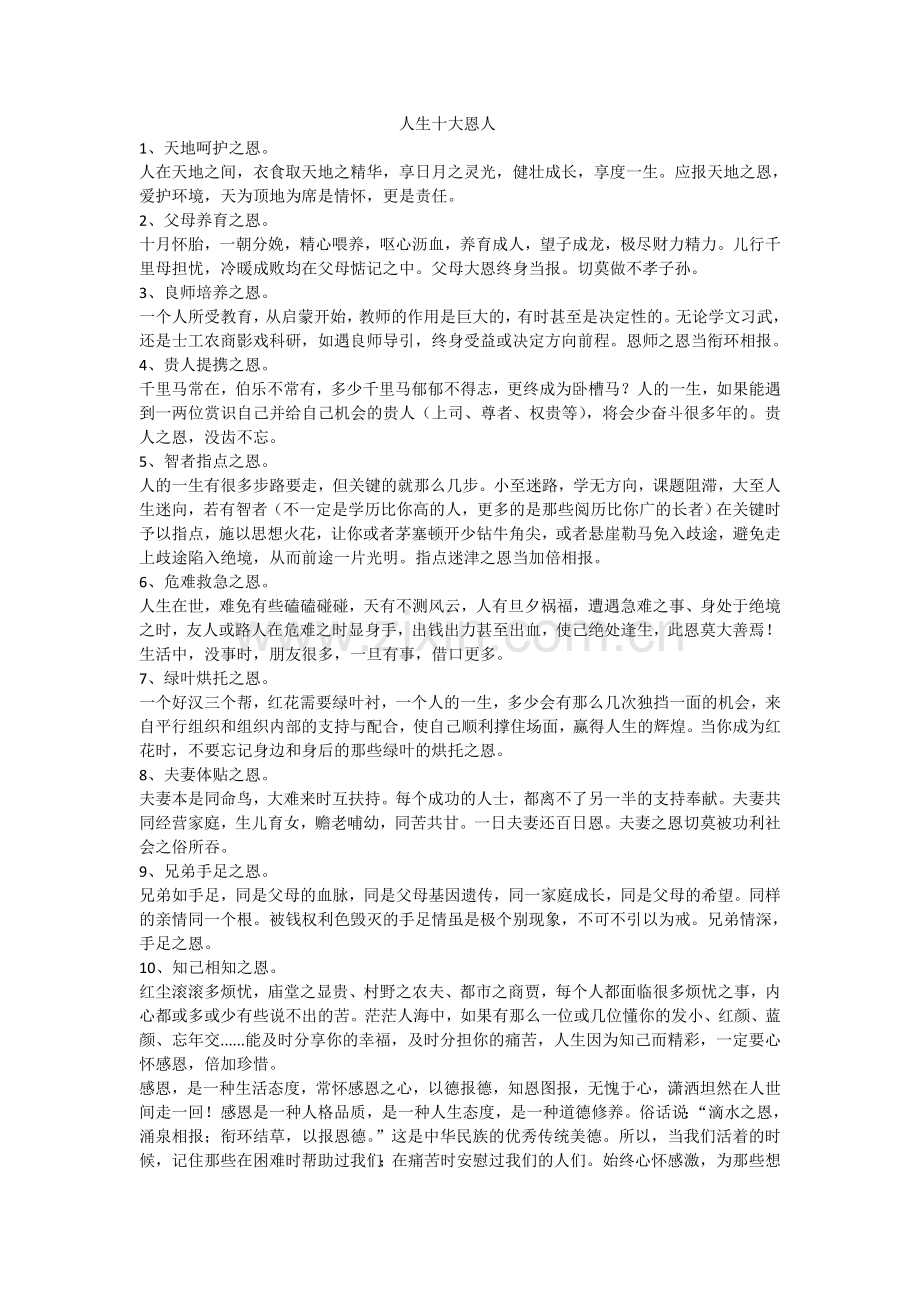 人生十大恩人1.doc_第1页