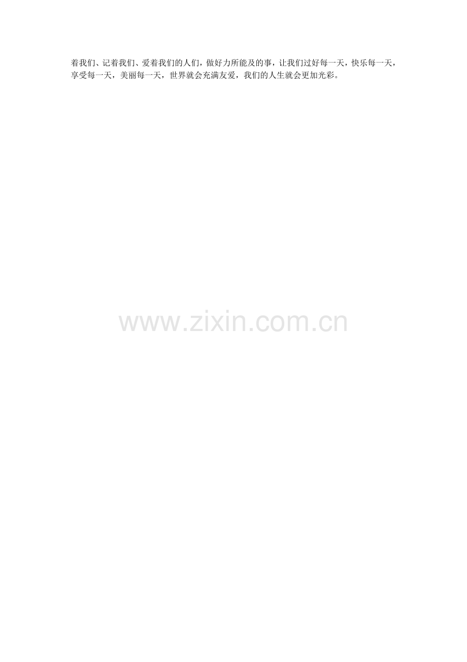 人生十大恩人1.doc_第2页