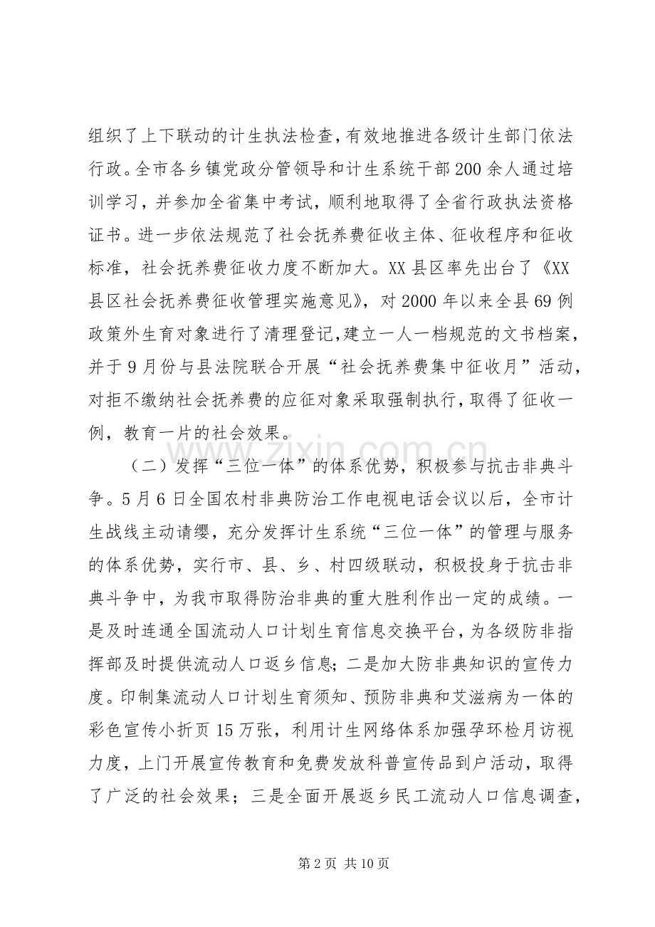 在全市人口和计划生育工作会议上的讲话（摘要.docx_第2页