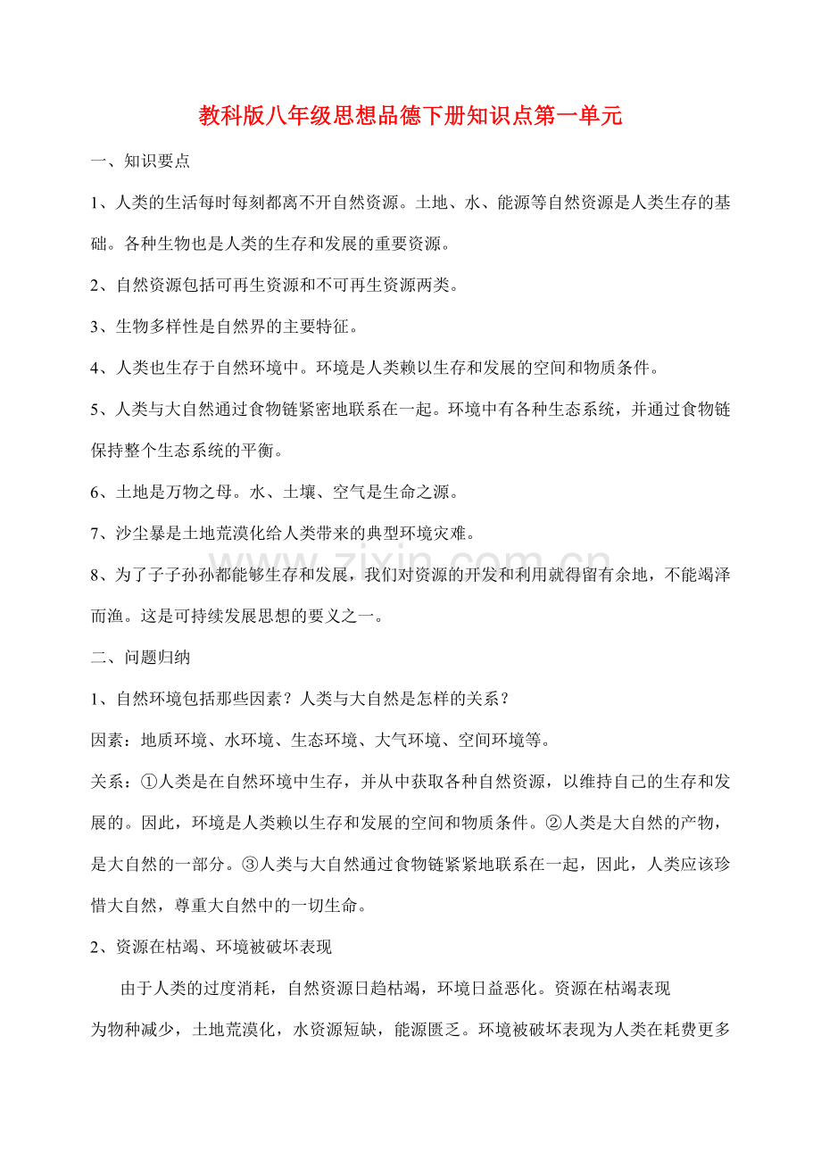 八年级政治上册 拥有财产的权利财产留给谁教案 人教新课标版　.doc_第1页
