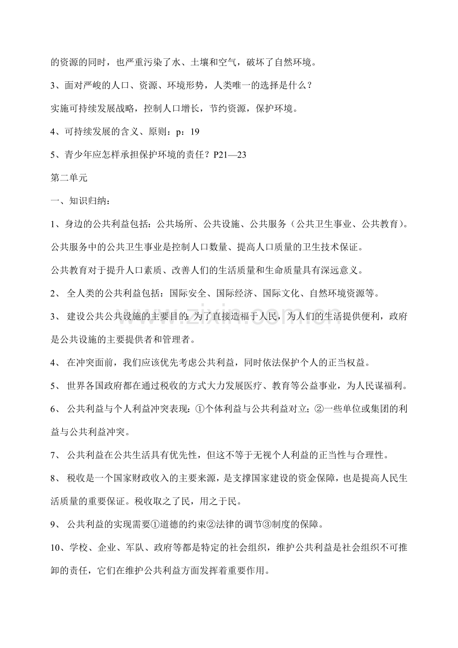 八年级政治上册 拥有财产的权利财产留给谁教案 人教新课标版　.doc_第2页