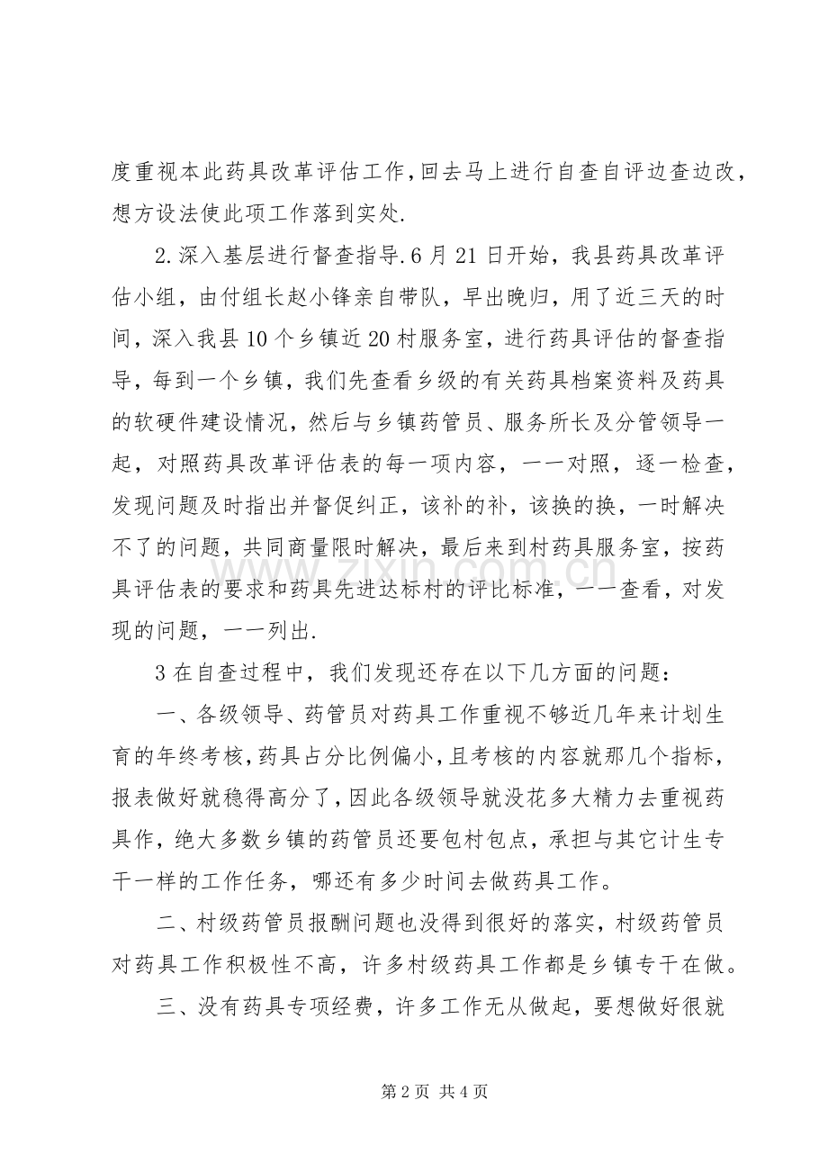 县计划生育药具工作自查情况报告.docx_第2页