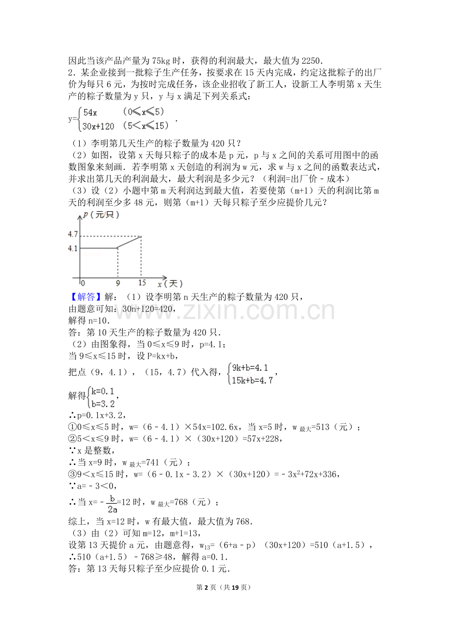 二次函数最大利润应用题(含答案).doc_第2页