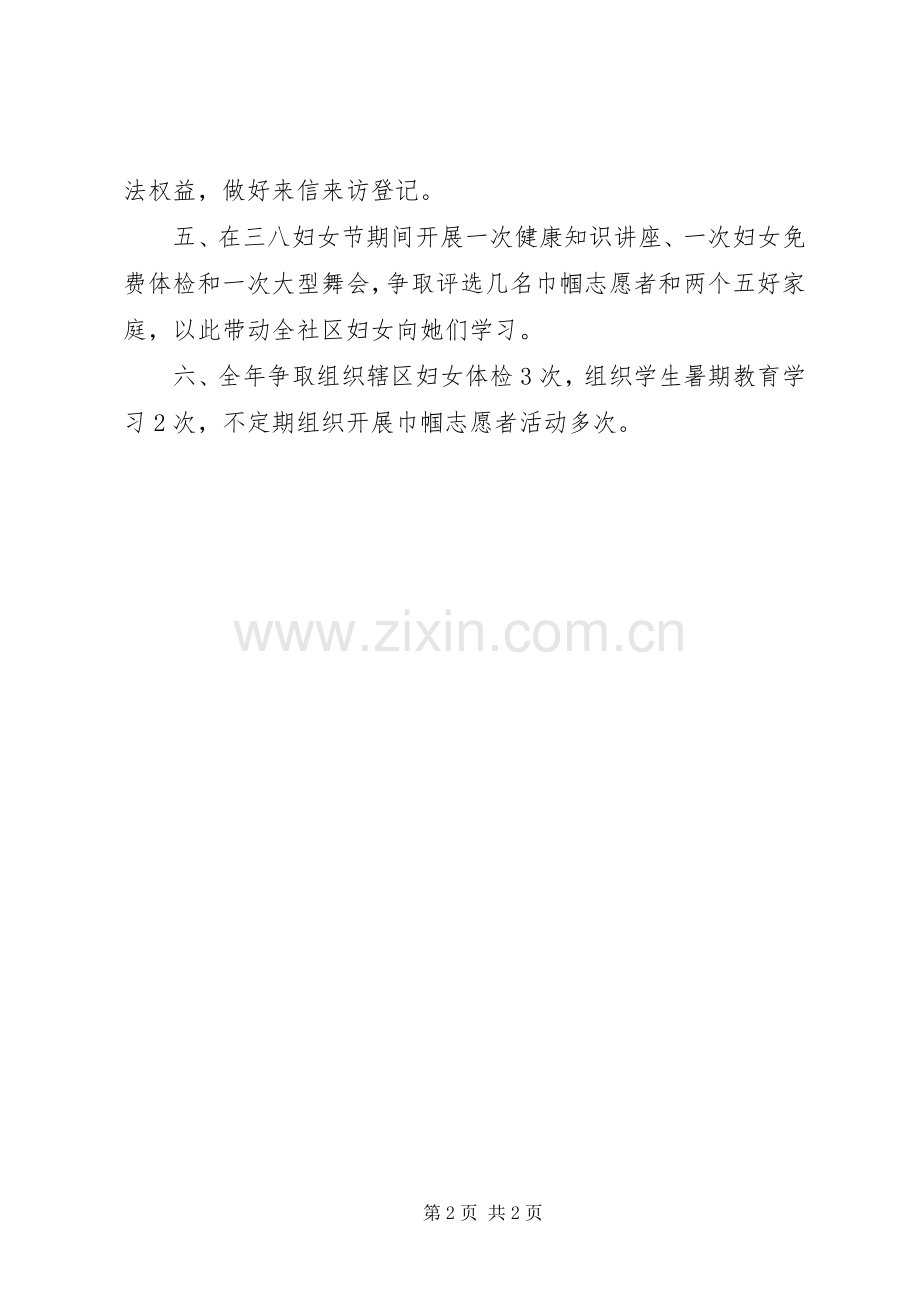 XX年度社区妇联推进社区健康和谐发展工作计划.docx_第2页