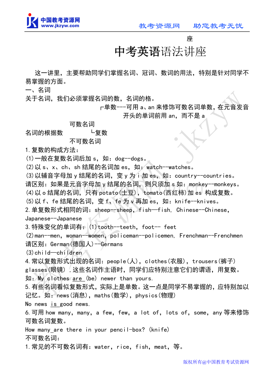 中考英语语法讲座.doc_第1页