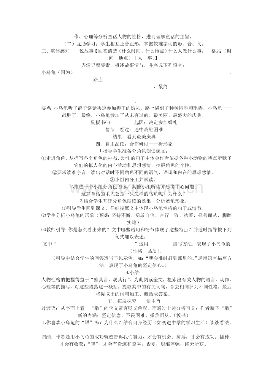 七年级语文上册《犟龟》教学案例教案 语文版（福建专用）.doc_第2页